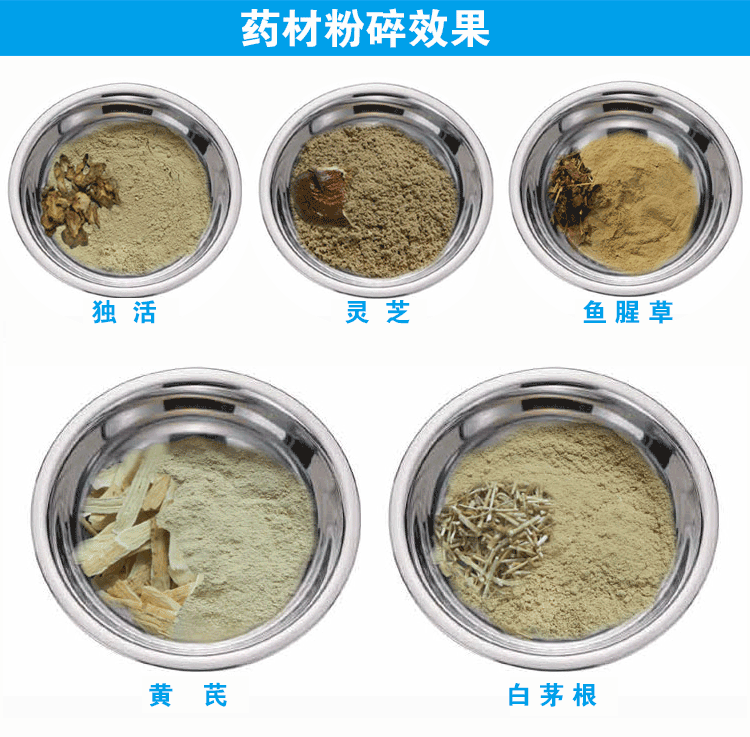 萬(wàn)能粉碎機(jī)藥材粉碎效果